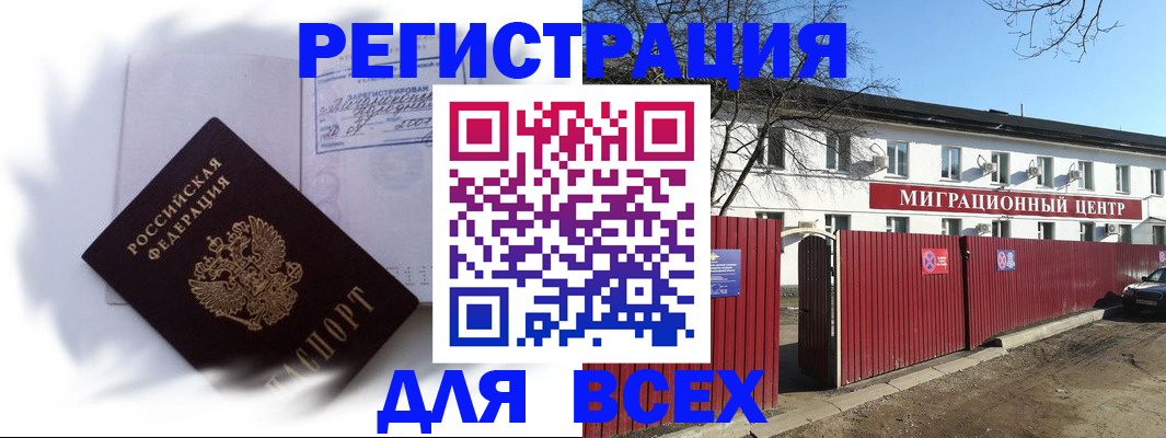 временная прописка в Наро-Фоминске