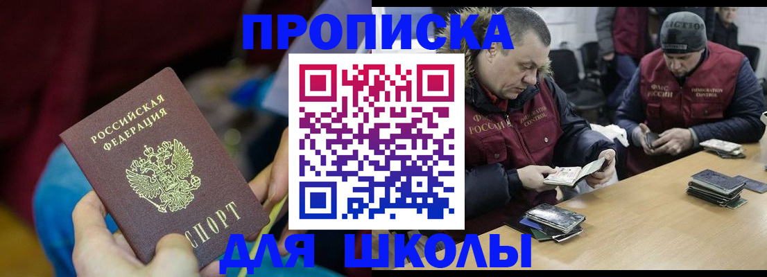 прописка регистрация в Наро-Фоминске