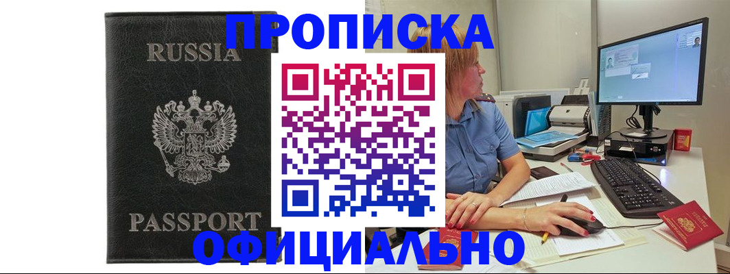 временная прописка в Наро-Фоминске