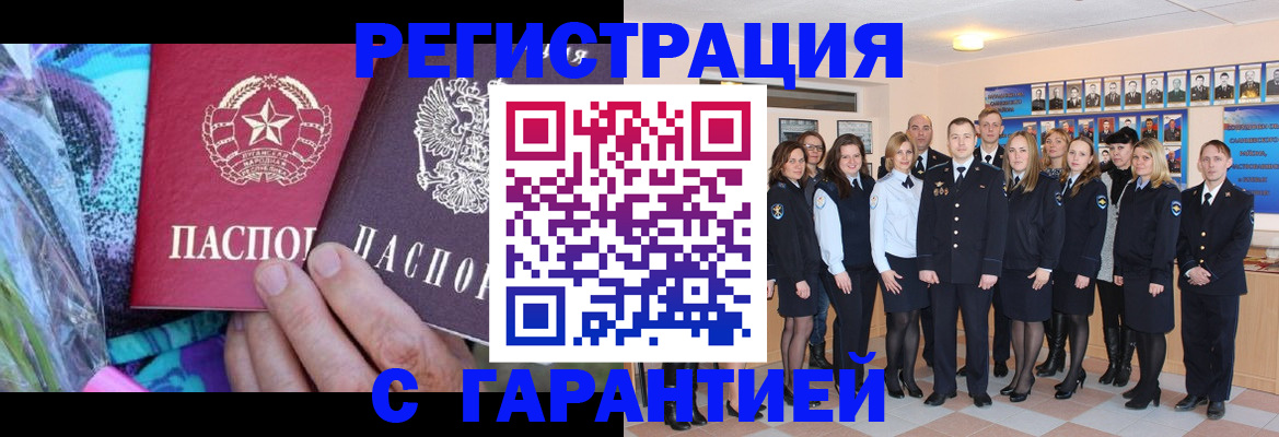 прописка регистрация в Наро-Фоминске