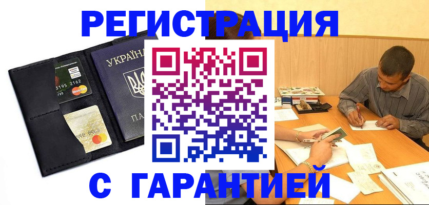 прописка штамп в Наро-Фоминске