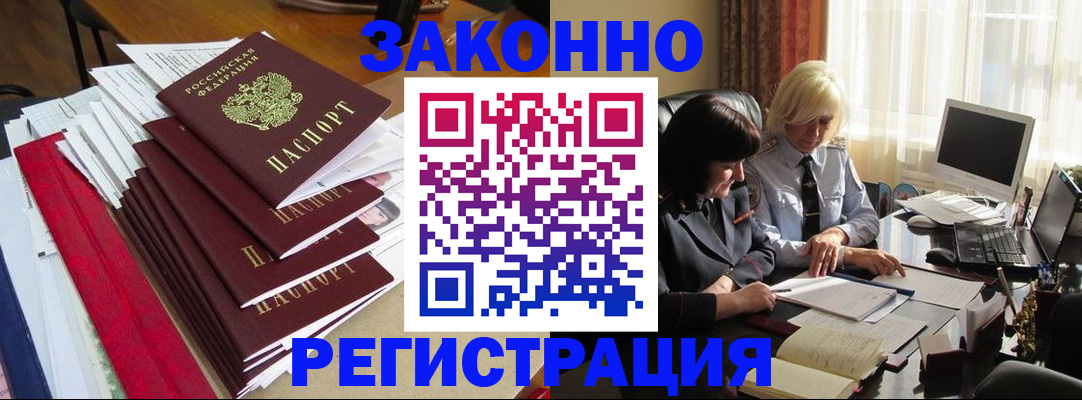 временная регистрация купить в Наро-Фоминске